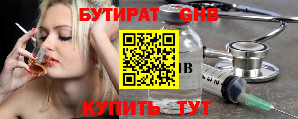 Бутират оксана Мичуринск