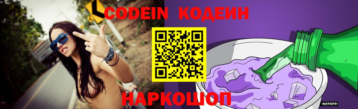 Codein Purple Drank  Вход с VPN  Мичуринск 
