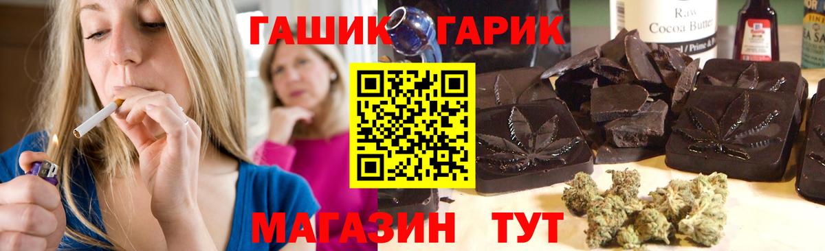 ГАШ гашик Мичуринск