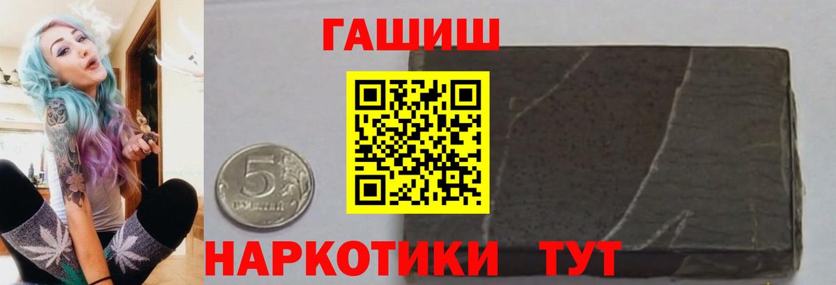 ГАШ VHQ  Вход с VPN  ГАШ  Мичуринск  Гашиш ice o lator 