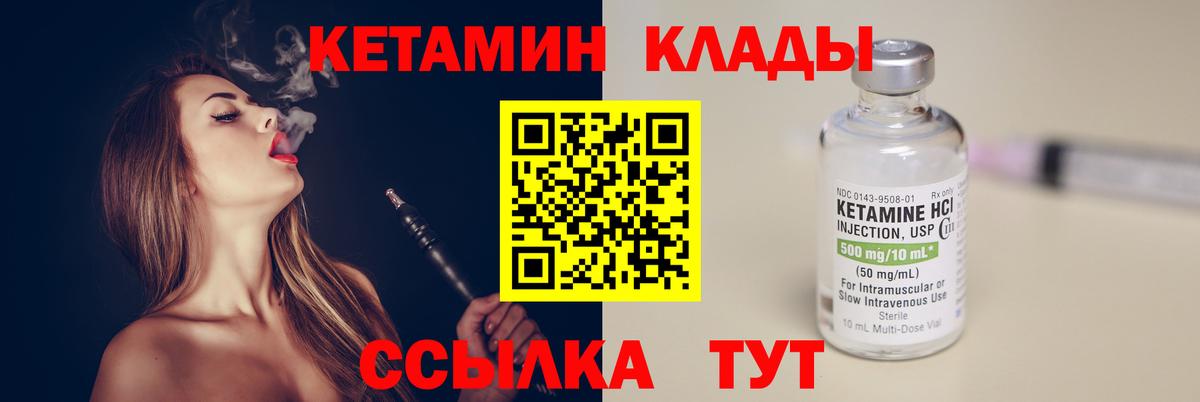 КЕТАМИН VHQ Мичуринск
